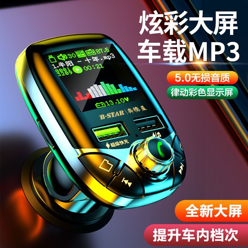 。比亚迪f3R车载MP3播放器多功能蓝牙接收器音乐U盘汽车点烟器充 - 图0