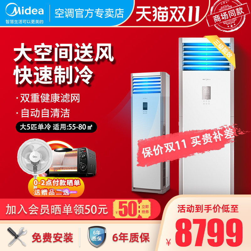 美的大5p匹柜机立式变频380v商用 美的万翼空调