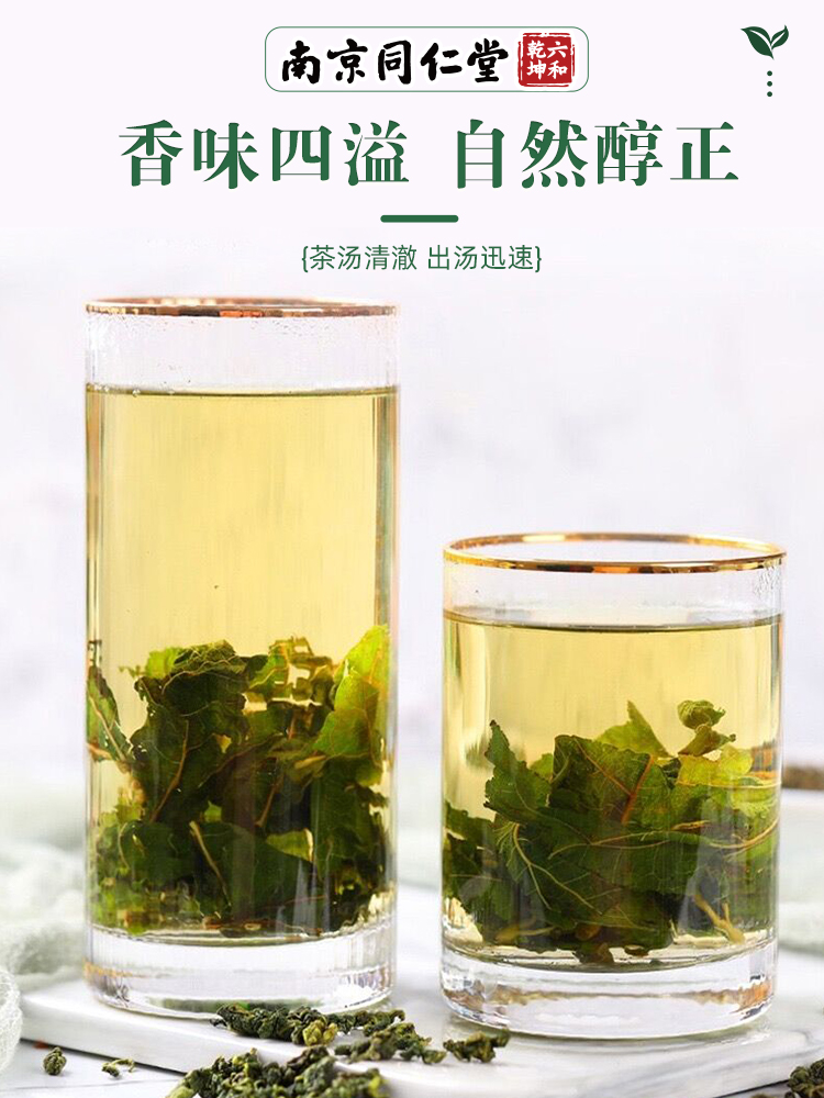 南京同仁堂霜后桑叶茶新鲜霜打霜降秋后桑叶官方旗舰店桑叶干 - 图2