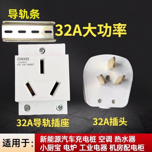 32A插头32a插座龙榜32安插座大功率汽车充电专用插座热水器32插座 - 图1