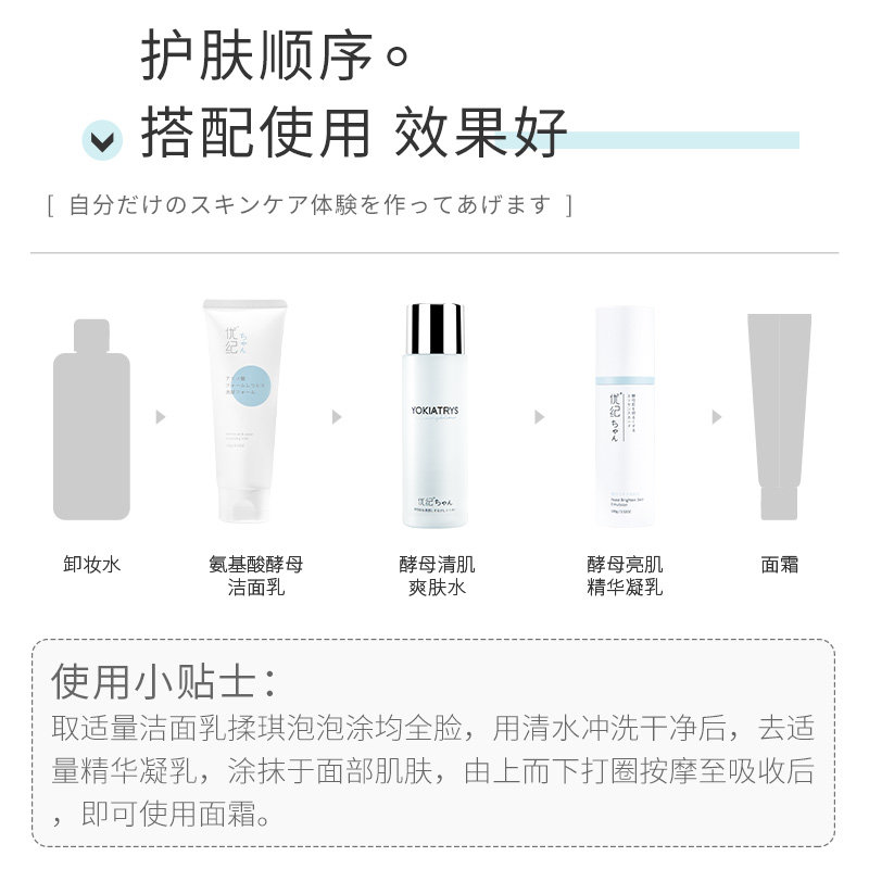 优纪yokiatrys洁面奶氨基酸柔肤乳 优纪面部护理套装
