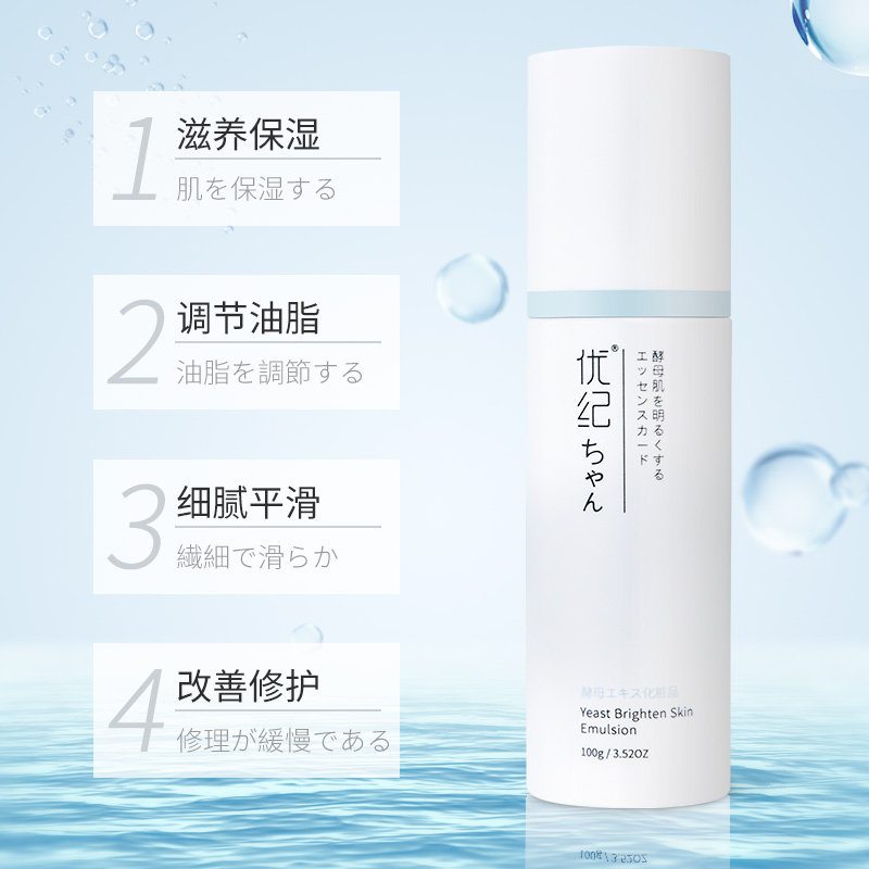 优纪yokiatrys洁面奶氨基酸柔肤乳 优纪面部护理套装