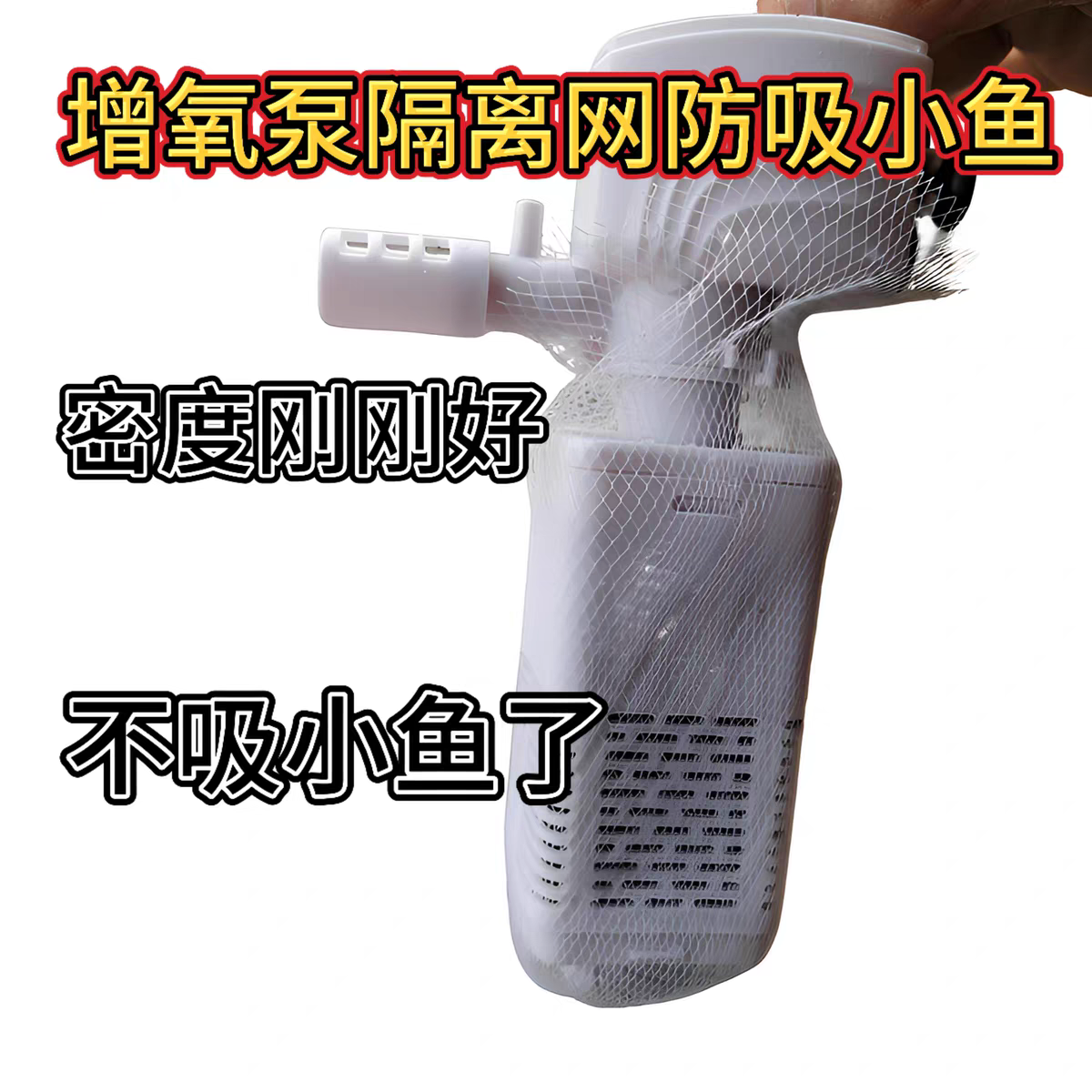 鱼缸过滤器隔离网罩防吸小鱼苗增氧泵潜进水口拦截通用过滤网袋,淘宝优惠券,粉丝福利购,淘宝优惠卷