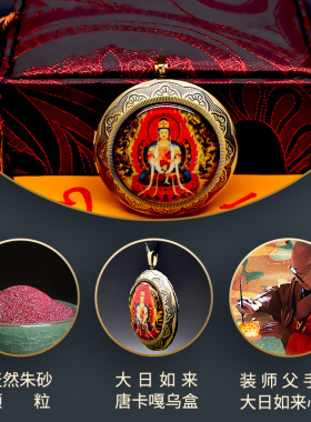 生肖羊猴本命佛大日如来唐卡吊坠