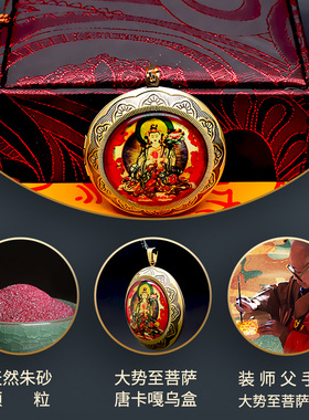 大势至菩萨唐卡护身本命佛吊坠