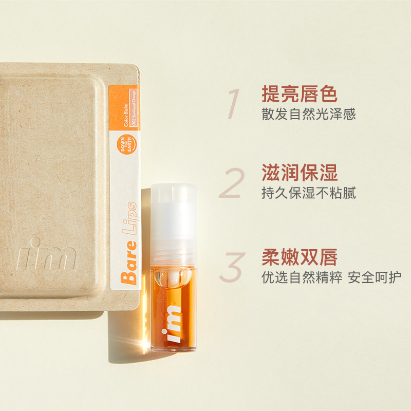 【新品】immeme晶透护唇油女保湿唇釉 immeme唇彩/唇蜜/唇釉