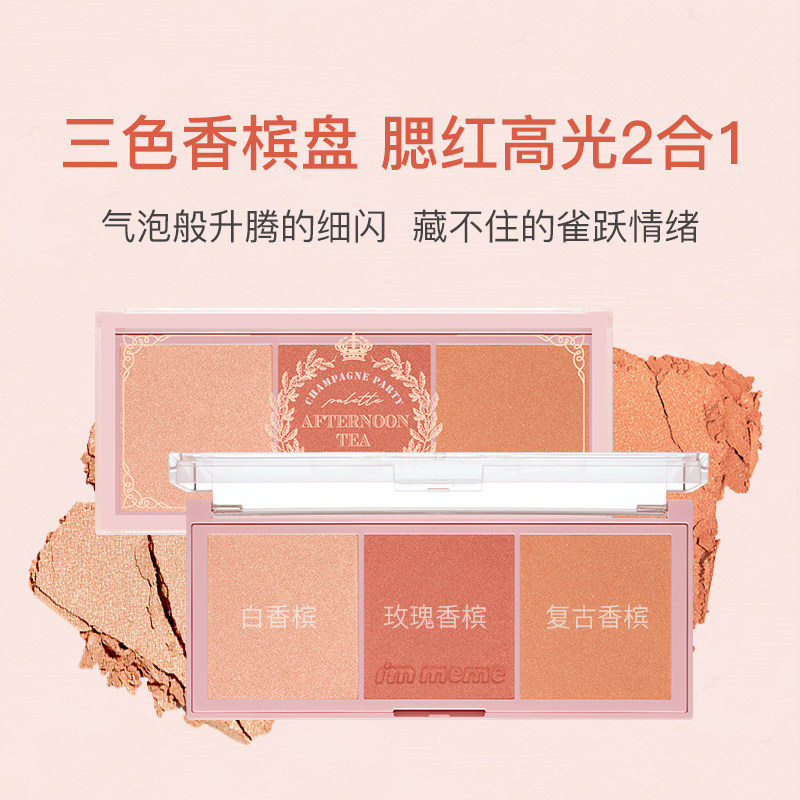 【官方正品】immeme下午茶三色腮红盘 immeme腮红/胭脂