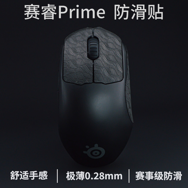 PiWang Prime mouse anti-slip patch is sweat-proof and wear-resistant