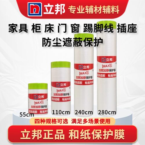 立邦时时丽和纸保护膜家具柜门窗踢脚线加厚刷漆喷漆遮蔽膜防尘护 - 图1