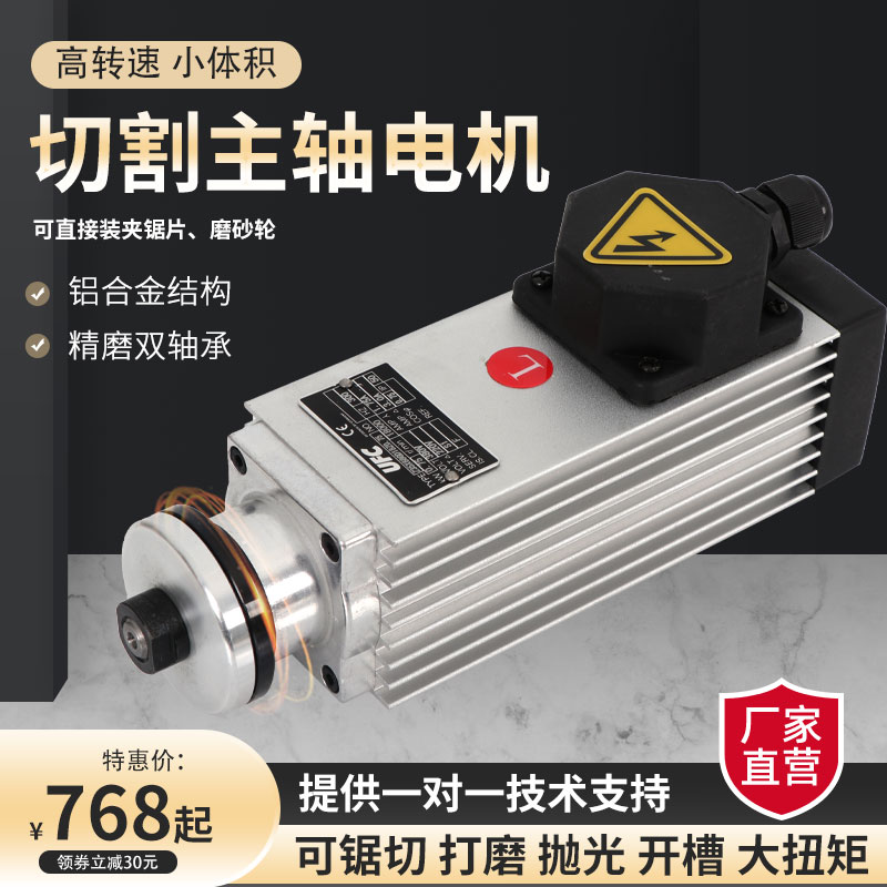 封边机750w 1.0kw夹锯片砂轮片电主轴切割打磨高速主轴锯片电机