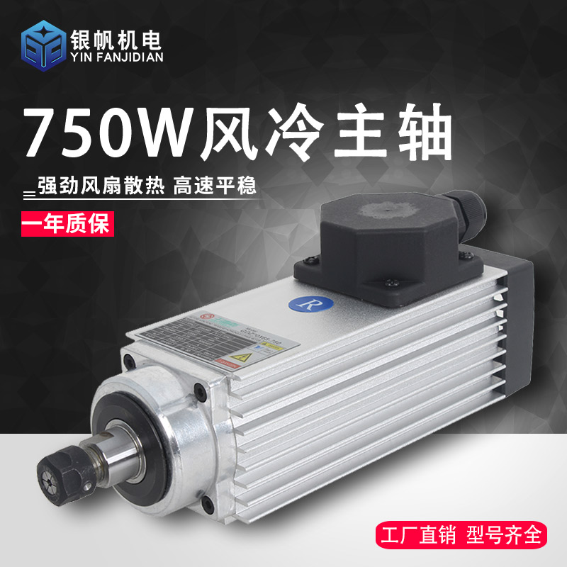 封边机昌盛木工方形风冷主轴电机750W220/380V转高速电主轴-图1