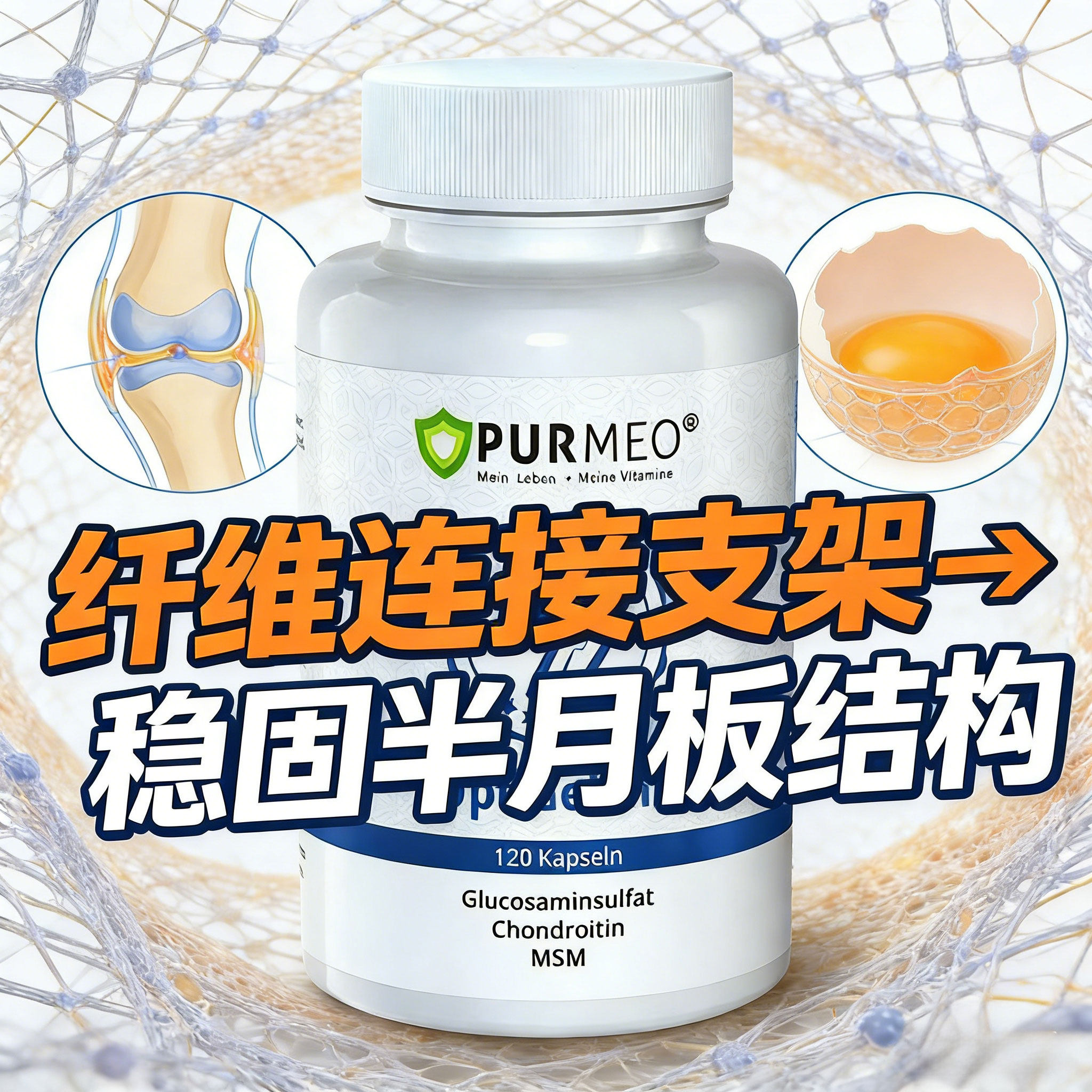 膝盖半月板修复德国帕米奥安糖氨糖软骨素保健品维骨力关节营养素,淘宝优惠券,粉丝福利购,淘宝优惠卷