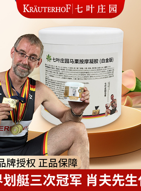 七叶庄园德国马栗马膏白金升级版