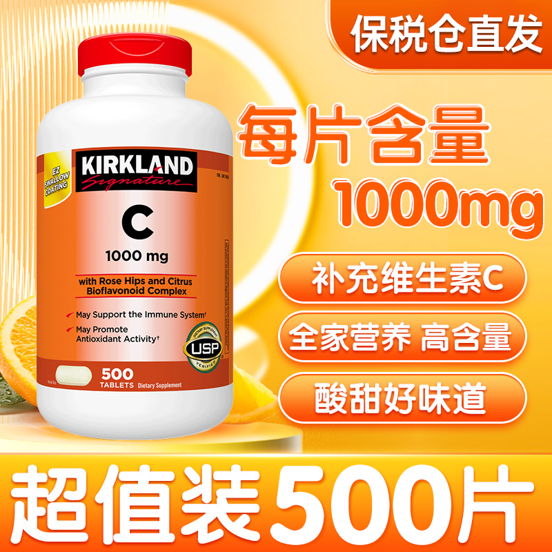 争强免疫力weic类黄酮维生素C高浓度vitaminc橙子维C美国vc1000mg - 图2