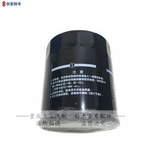 铃木天语雨燕锋驭骁途启悦新维特拉机油格机油滤清器机油滤芯正品 - 图2