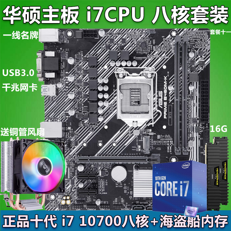 I7CPU套装华硕主板B150m/b365/b560/b660电脑7700 9700f 127004件 - 图1