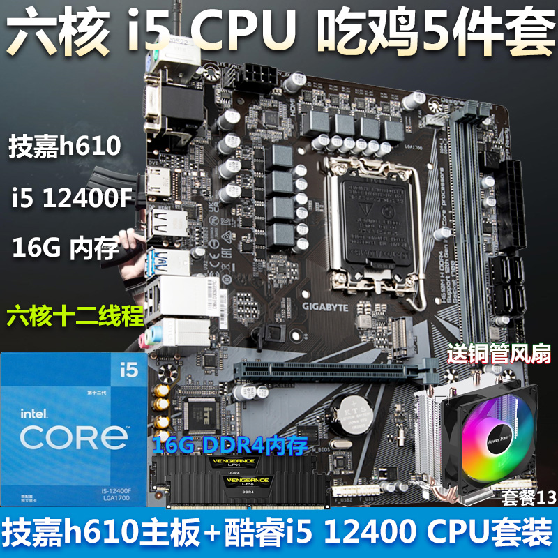 技嘉B85/B150主板CPU套装h310m/H410/H610m/9400F电脑i7主机5件套