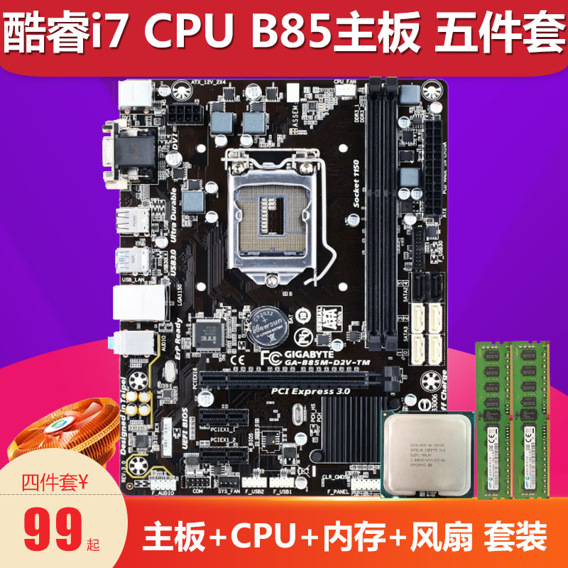 技嘉主板CPU套装i3 7100/i5 9400F/10400六核台式机电脑升级4件套