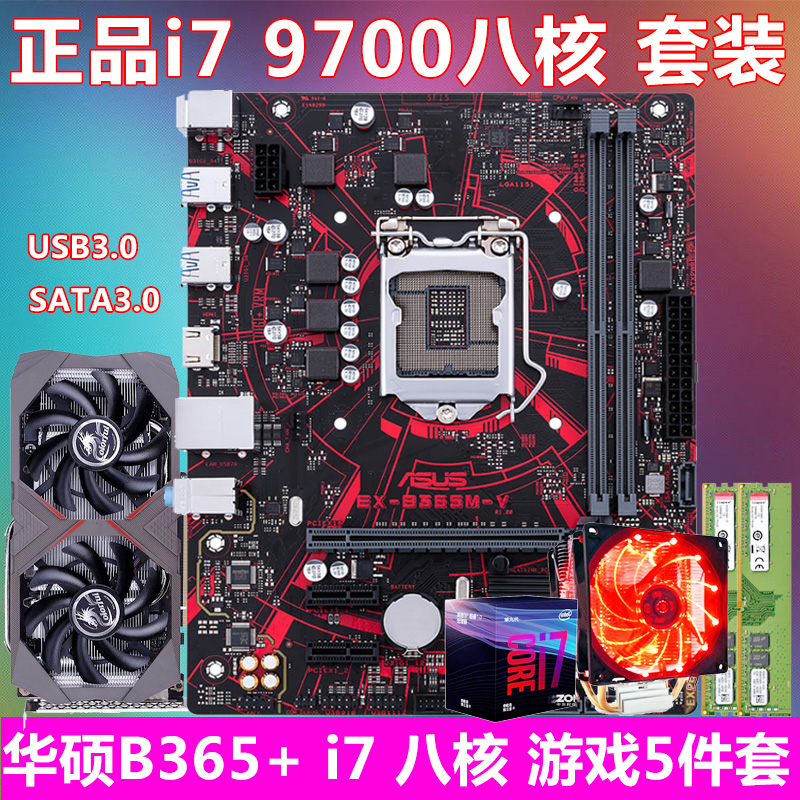 I7CPU套装华硕主板B150m/b365/b560/b660电脑7700 9700f 127004件 - 图0