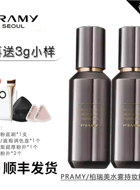 顺丰包邮！柏瑞美水雾持妆粉底液