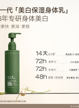 水之蔻身体乳300g美白烟酰胺提亮