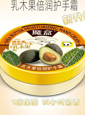 魔盒护手霜保湿滋润防干裂护甲