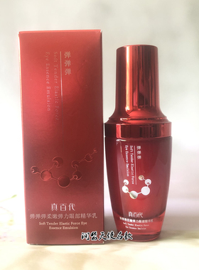 真百代紧致弹力眼精华霜补水滋润
