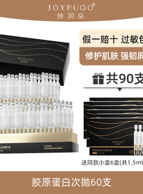 七老板娇润泉重组胶原蛋白次抛精华液面部屏障修护正品官方