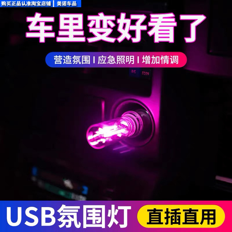 汽车氛围灯led装饰灯车载USB接口七彩渐变爆闪卧室照明小夜灯专用,淘宝优惠券,粉丝福利购,淘宝优惠卷