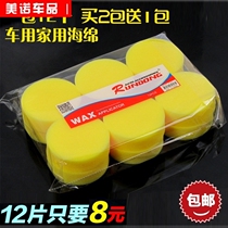 Waxed sponge rubbed for round car wash with wax conservation polished care small round sponge car supplies 12 clothes