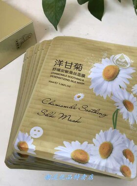 洋甘菊蚕丝面膜修复补水保湿