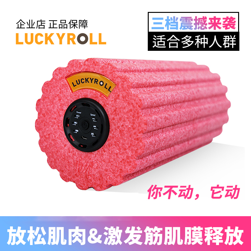 Luckyroll女舞蹈家用电动瑜伽震动泡沫轴瘦腿肌肉筋膜放松标准款