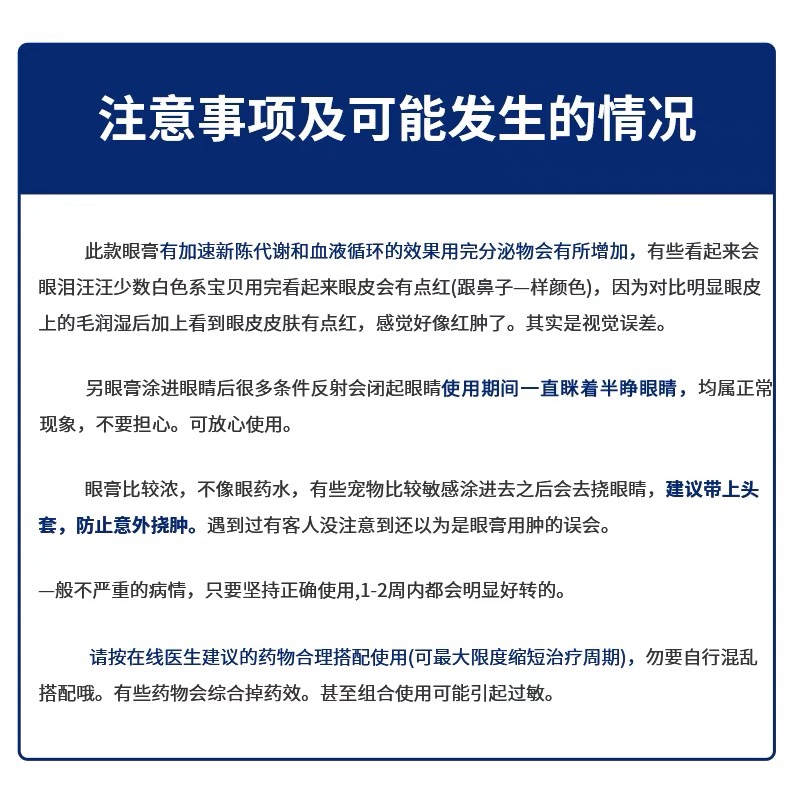 美国辉瑞眼膏宠物眼药膏猫咪狗狗结膜炎眼药水溃疡红肿发炎抗菌 - 图1