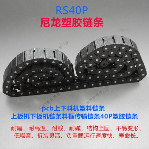 尼龙链条POM塑料链条 龙骨输送链 料框传输柔性链板RS40P塑胶链条 - 图2
