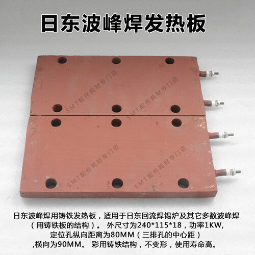 日东波峰焊锡炉铸铁发热板伟达科回流焊加热板长245*宽115*厚18MM - 图0