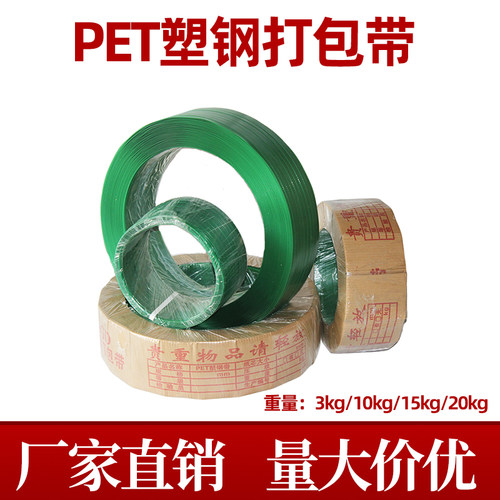 PET塑钢打包带1608/1910绿色pp机用打包条捆扎包装带无纸芯重20kg - 图0