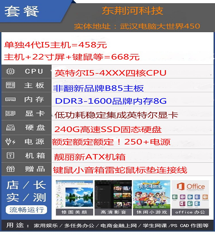 家用办公话务i3i5主机箱+22液晶屏幕组装台式电脑二手DIY全套-图1