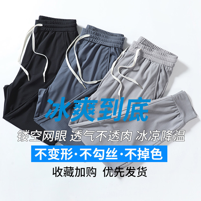 夏季超薄款冰丝运动宽松镂空休闲裤 型肯休闲裤