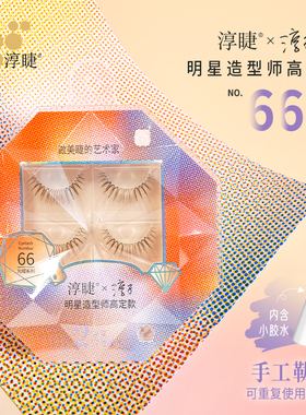 光耀系列高定款假睫毛