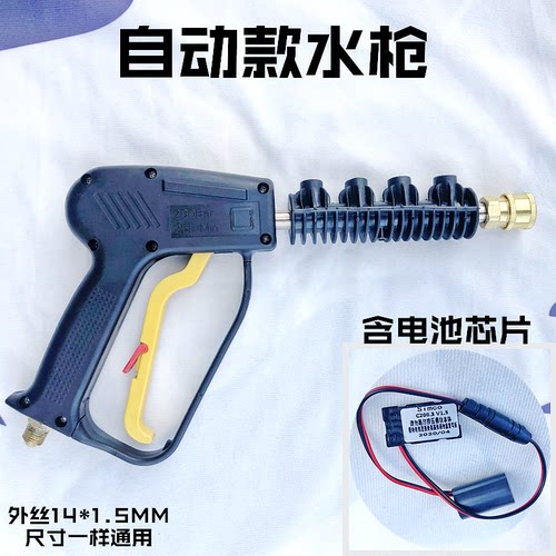 超洁CJCC1211洗车机高压水枪电池1511水抢西阔芯片自动水枪头磁铁 - 图0