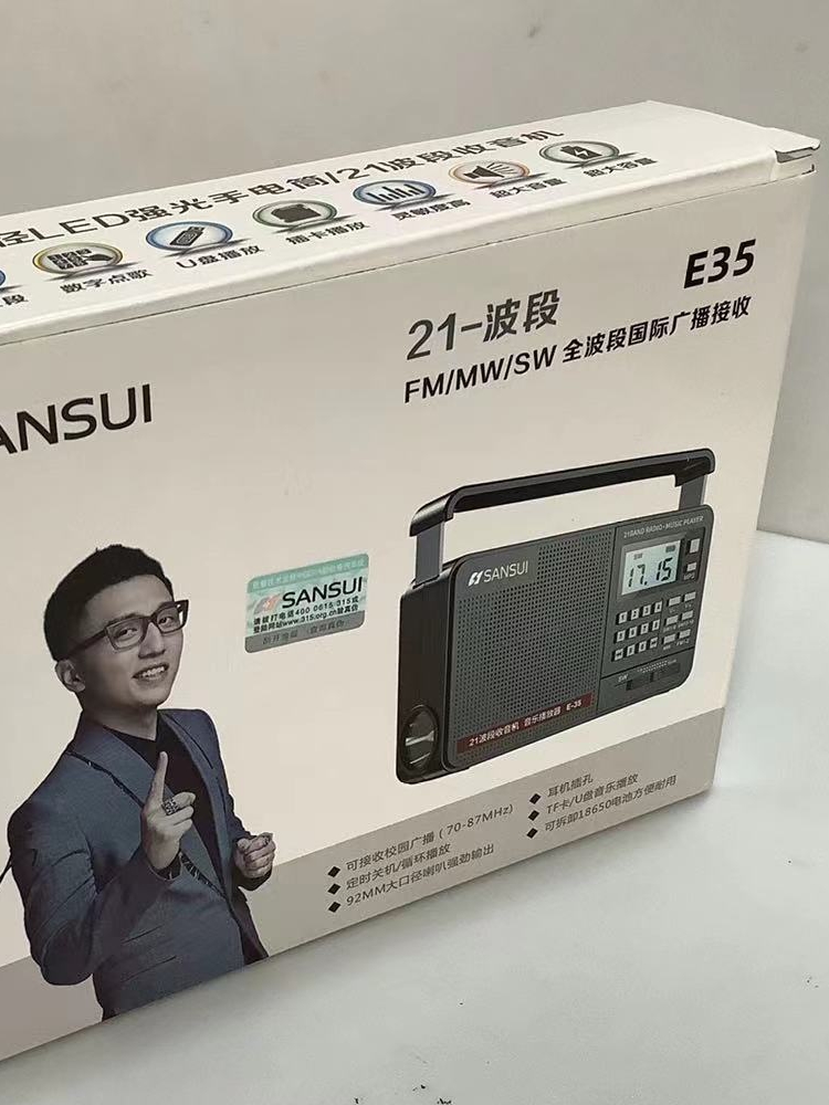 Sansui/山水 E35收音机支持TF卡U盘播放全波段立体音箱锂电池便携