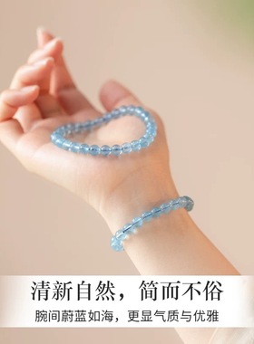 天然海蓝宝手链蓝水晶手串男女款转运珠单圈轻奢宝石简约个性设计