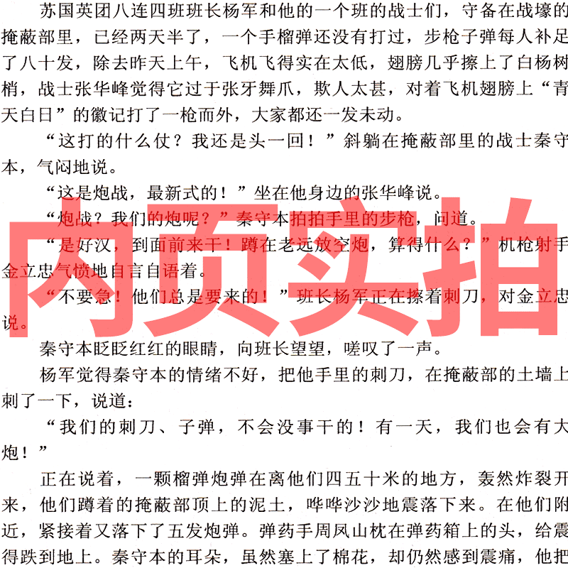 清北阅读九年级广东省 红日书+红星照耀中国原著 红日书 吴强原版七年级八年级必读下册青少版教育正版人民文学出版社 - 图0