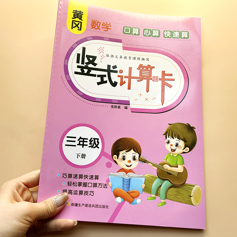 三年级下册竖式计算卡 黄冈数学 计算题人教版100以内 50以内进退位加减法天天练混合练习册口算题卡计算本上册列竖式不进位不退位 - 图0