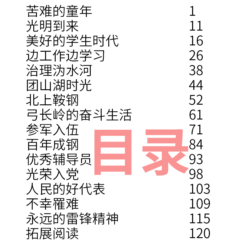 雷锋的故事二年级三年级注音版正版书雷锋叔叔的故事四年级上册下册小学生一年级必读课外书彩图带拼音儿童班主任推荐陈广生崔家俊-图0