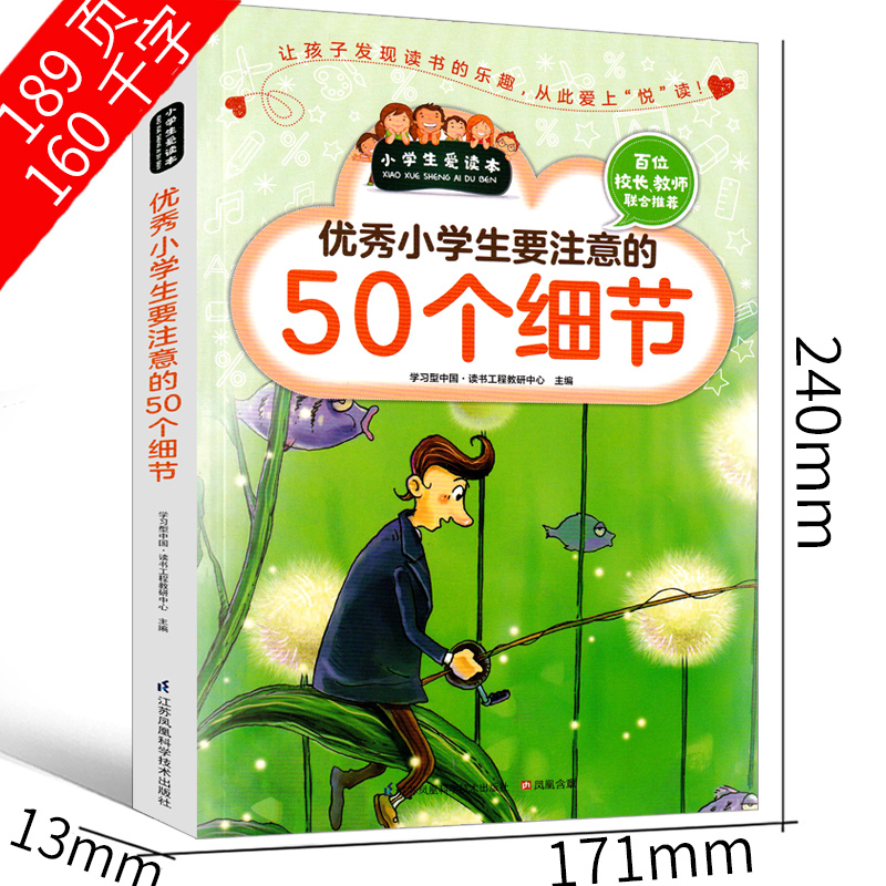 小学生要注意的50个细节 小学生爱读本 三四五六年级小学生课外读物从细节提升自我日常行为规范指南 儿童励志成长书籍