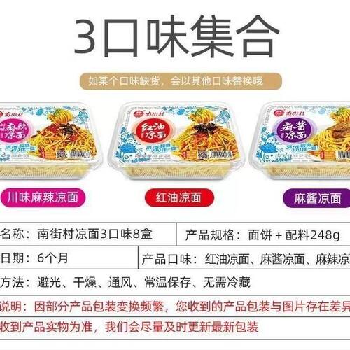 南街村凉面红油麻酱麻辣盒装凉拌干拌面鲜拌面非油炸速食方便湿面 - 图1