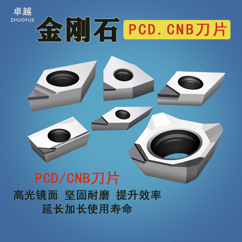 金刚石数控刀片PCD宝石刀粒钻石CBN氮化硼刀片铝用高光车刀片1604