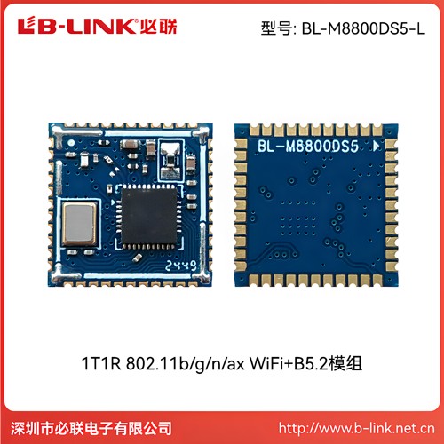 BL-M8800DS5-L国产wifi6无线模块BLE蓝牙AIC8800DL记录仪IPC摄像 - 图1