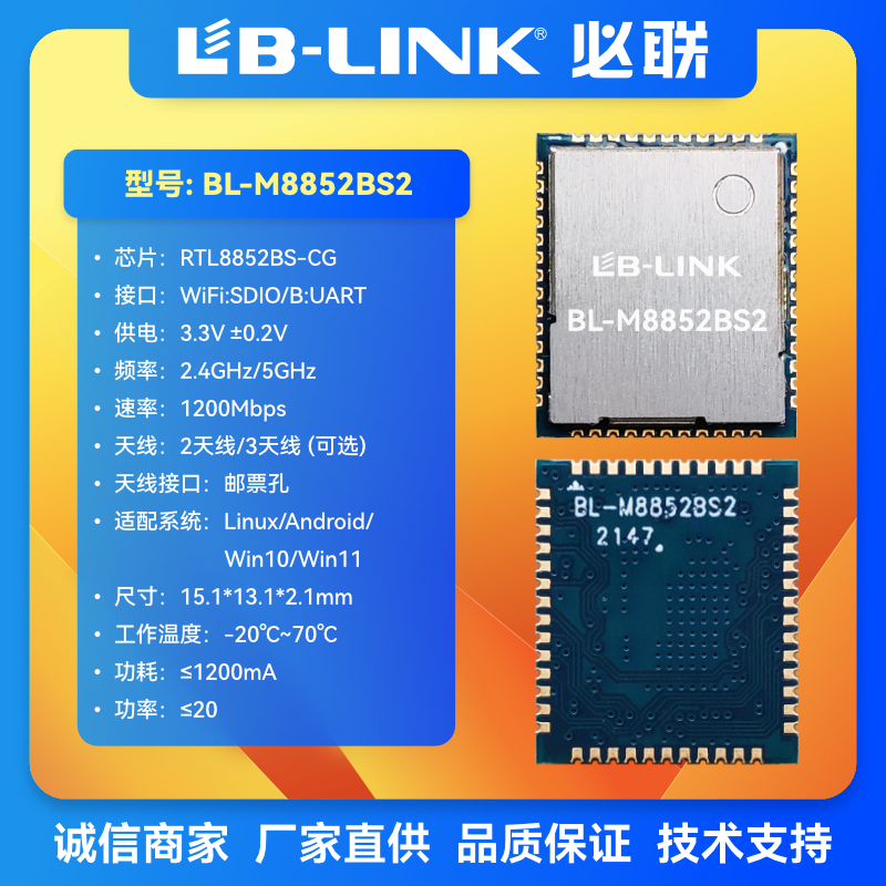 BL-M8852BS2双频5G千兆wifi6模块RTL8852BS同屏无线图传BT投影仪 - 图0